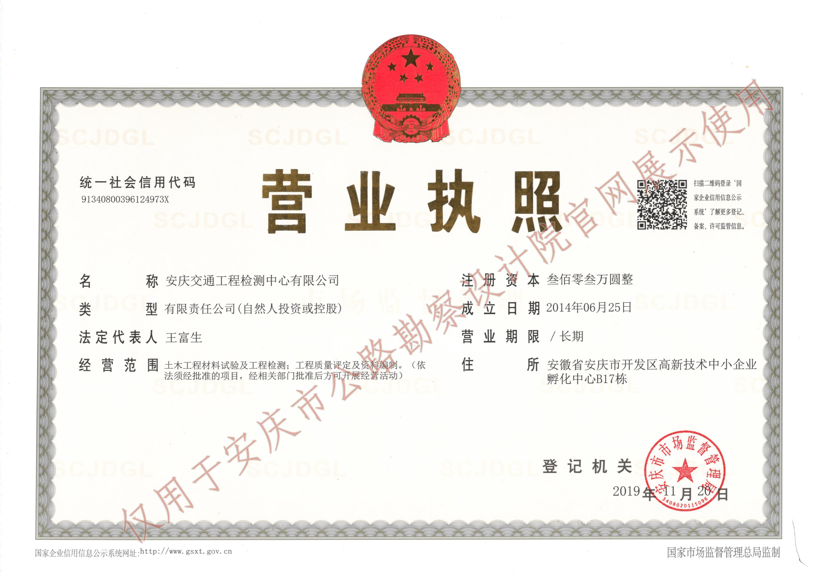 檢測(cè)營(yíng)業(yè)執(zhí)照