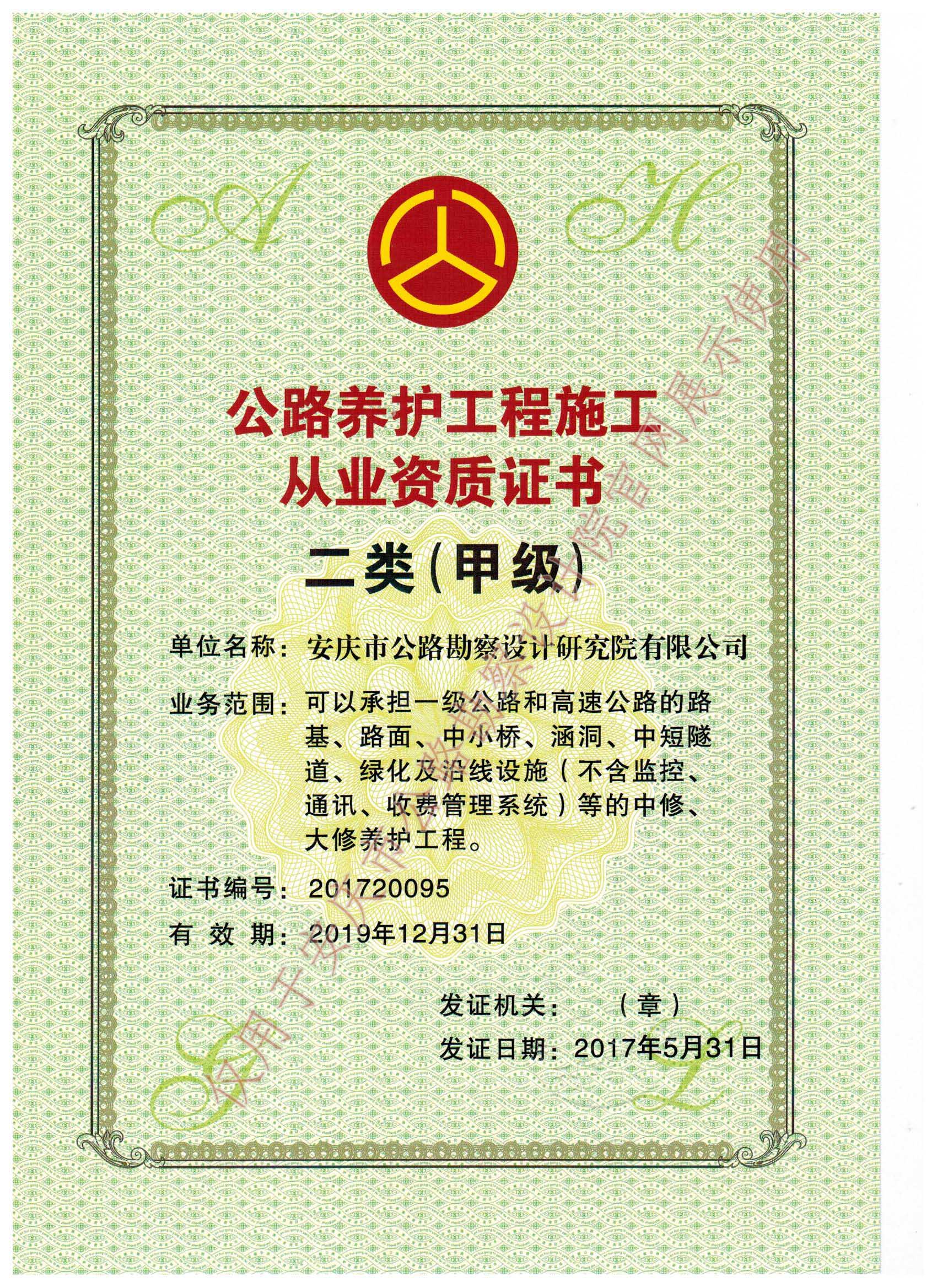 養(yǎng)護(hù)二甲