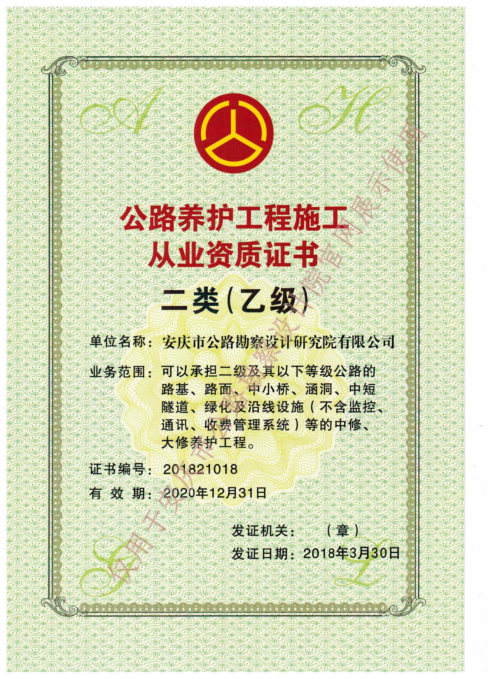 養(yǎng)護(hù)二乙