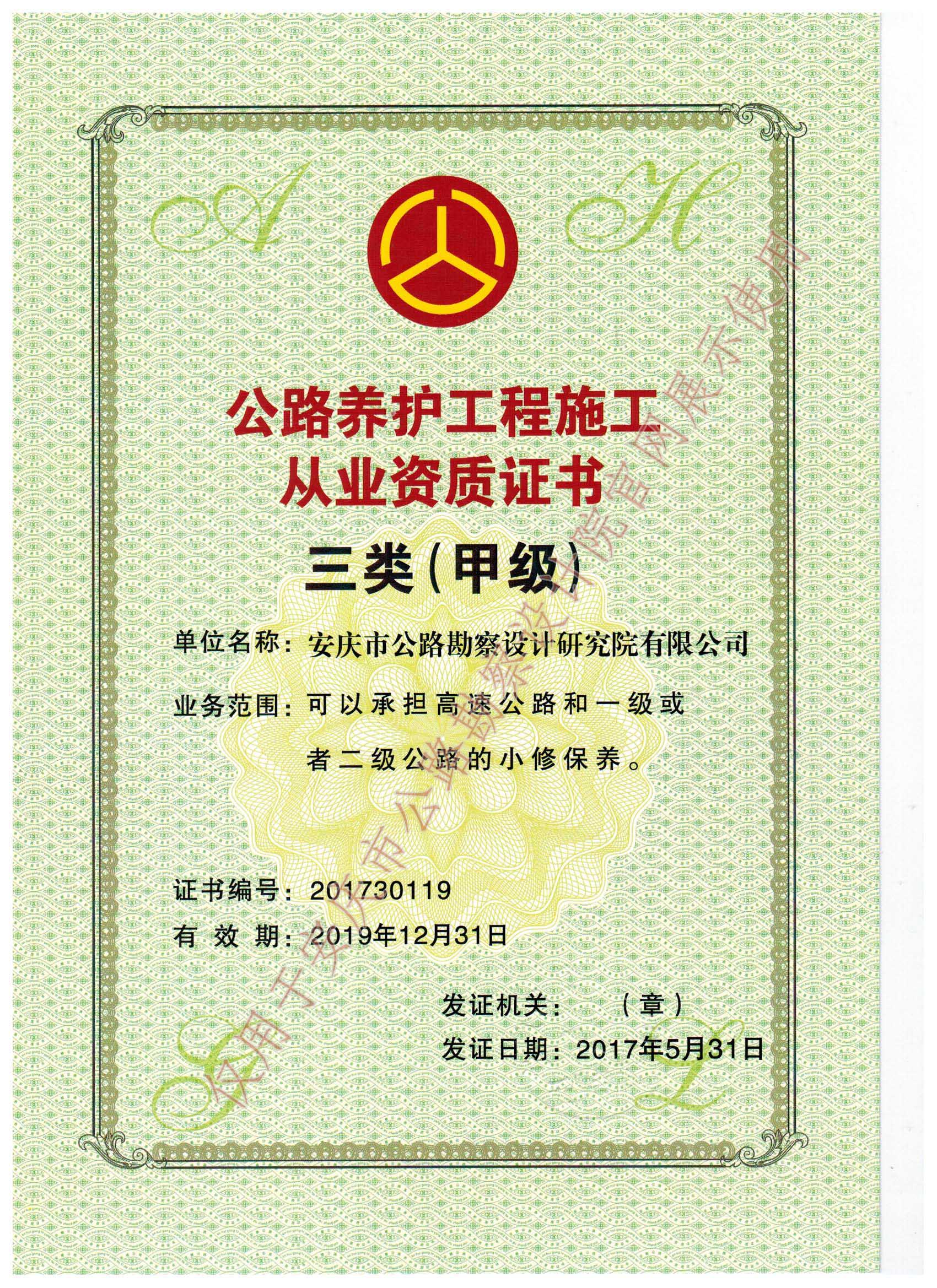 養(yǎng)護(hù)三甲