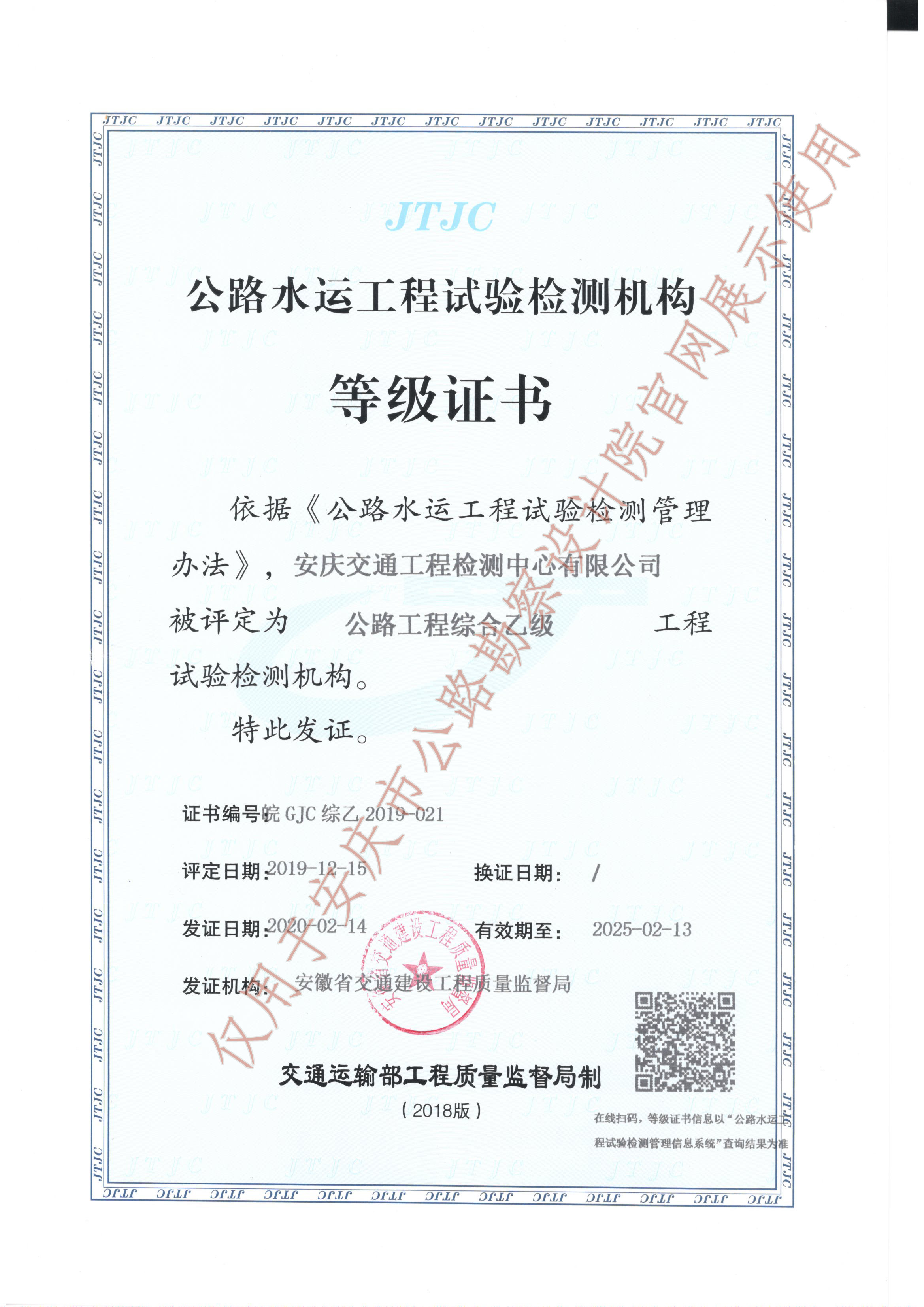 檢測(cè)資質(zhì)