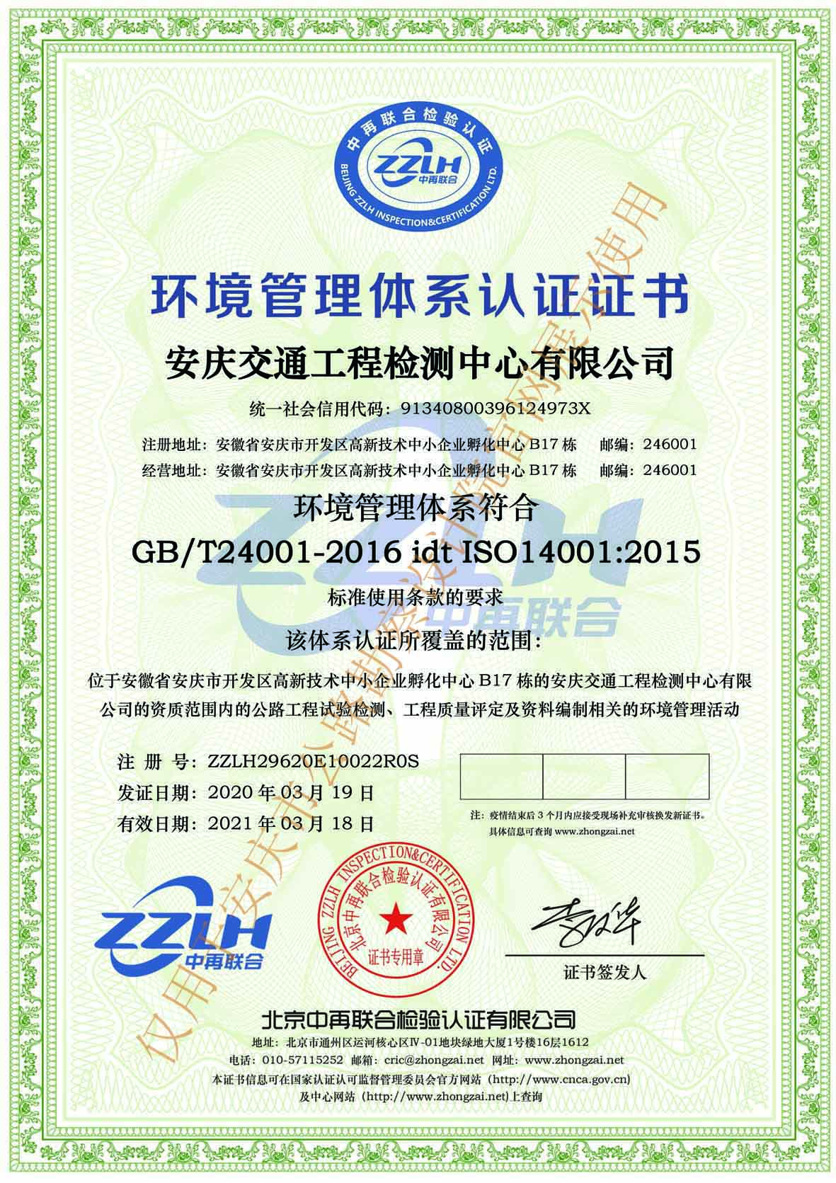 環(huán)境管理體系